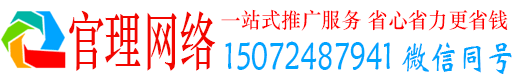 建安官理百度广告推广